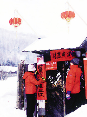 年俗