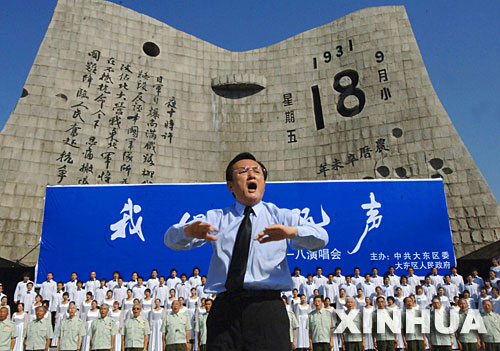资料图片:2006年9月18日,沈阳市大东区在“九·一八”历史博物馆的残历碑前举行“勿忘九一八演唱会”。当日是日本军国主义发动“九·一八”事变75周年纪念日。 新华社记者谢环驰摄