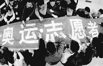 1月19日,沈阳航空学院千余名大学生在“争当奥运志愿者”条幅上签名。当日,主题为“志愿辽宁·人文奥运”的北京奥运会志愿者招募活动在辽宁省举行。经选拔,志愿者将于2008年7月底赴北京服务。