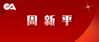 周新平2.png