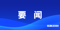 要闻-2.png