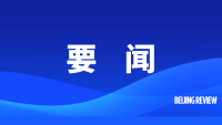 要闻-2.png